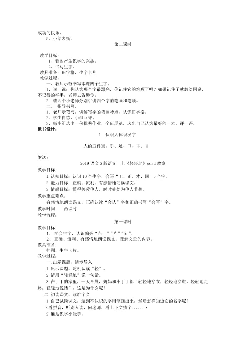 2019语文S版语文一上《观察人体识汉字》word教案.doc_第2页