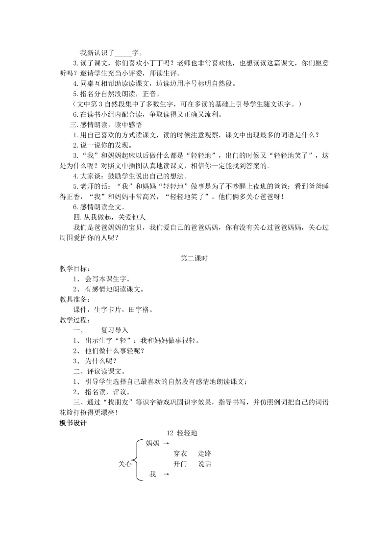 2019语文S版语文一上《观察人体识汉字》word教案.doc_第3页