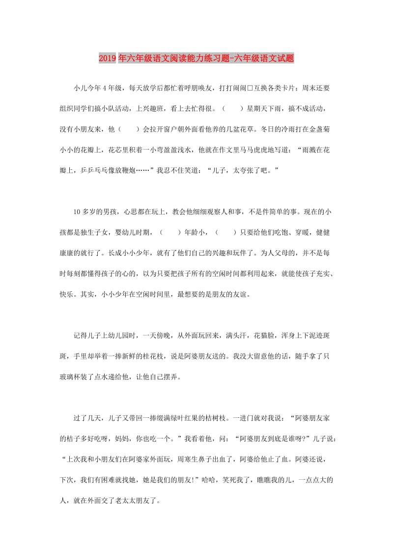 2019年六年级语文阅读能力练习题-六年级语文试题.doc_第1页