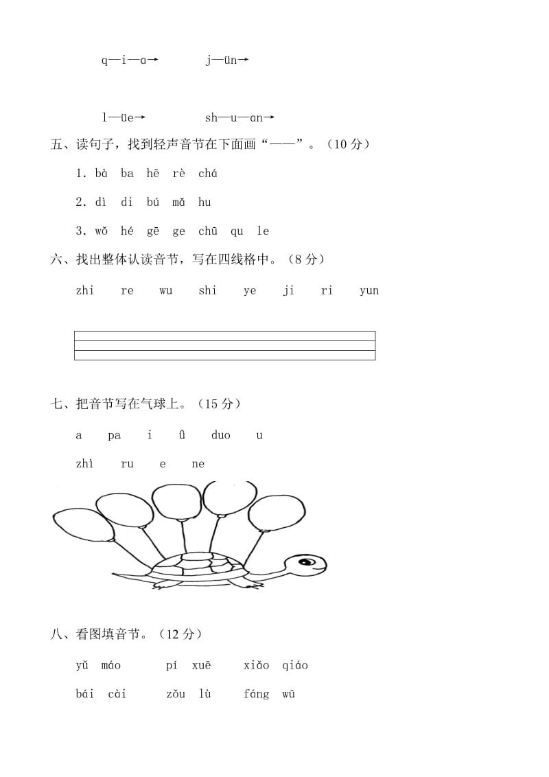 2019年苏教版一年级汉语拼音测试卷.doc_第2页