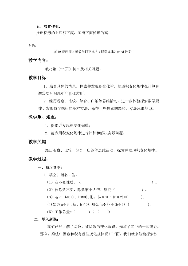 2019春西师大版数学四下6.2《梯形》word教案4.doc_第3页