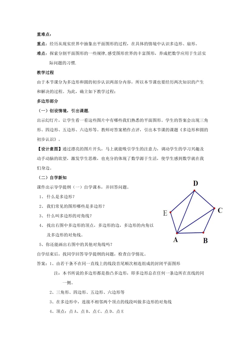 2019年六年级数学下册 5.5《多边形和圆的初步认识》学案 鲁教版五四制.doc_第3页