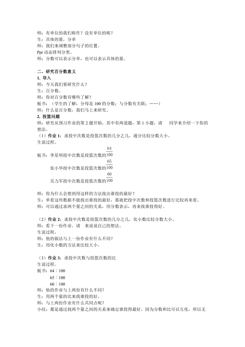 2019苏教版数学六上《百分数的意义和读写》word教案.doc_第2页