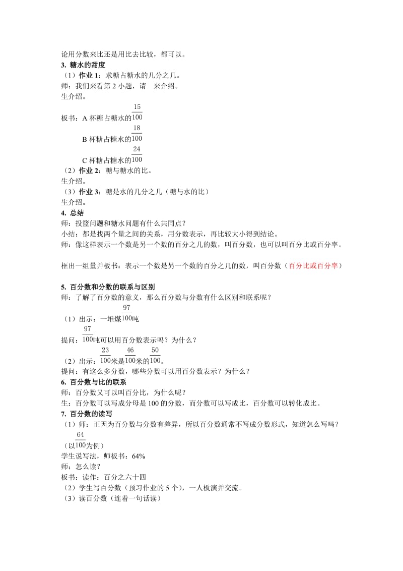 2019苏教版数学六上《百分数的意义和读写》word教案.doc_第3页