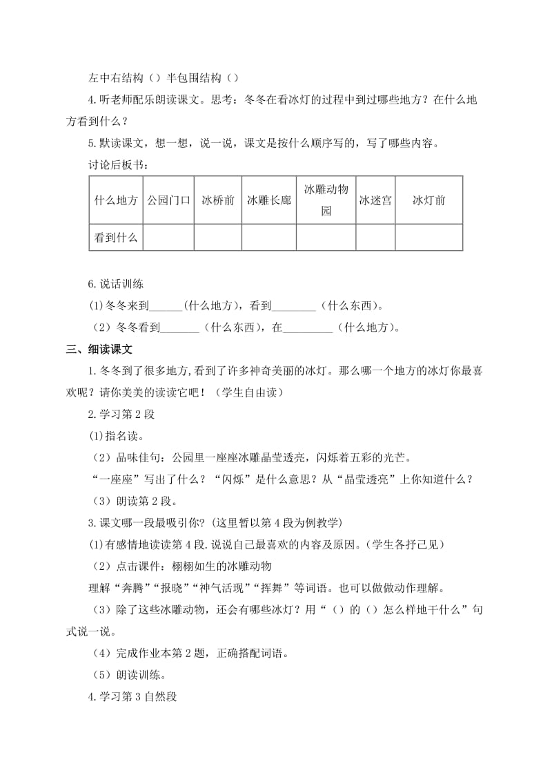 2019春浙教版语文三上《看冰灯》word教案1.doc_第2页