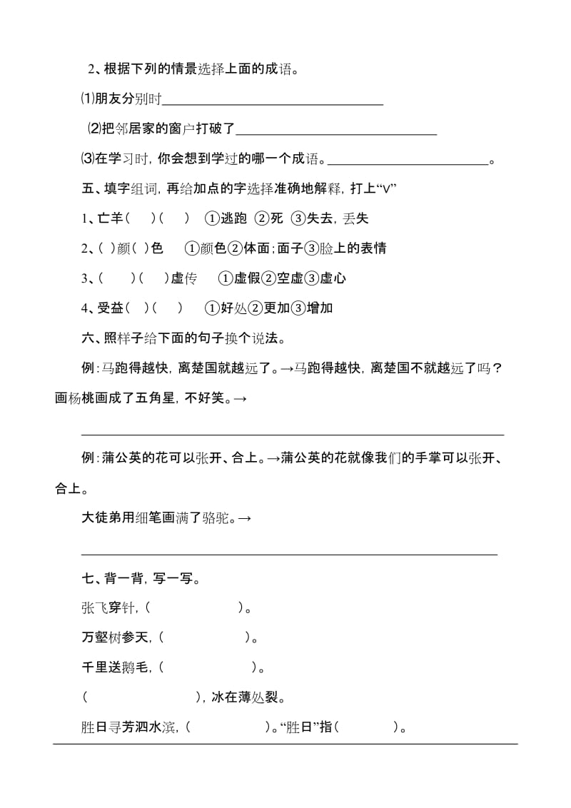 2019年新课标人教版小学三年级下册期末试题 (I).doc_第2页