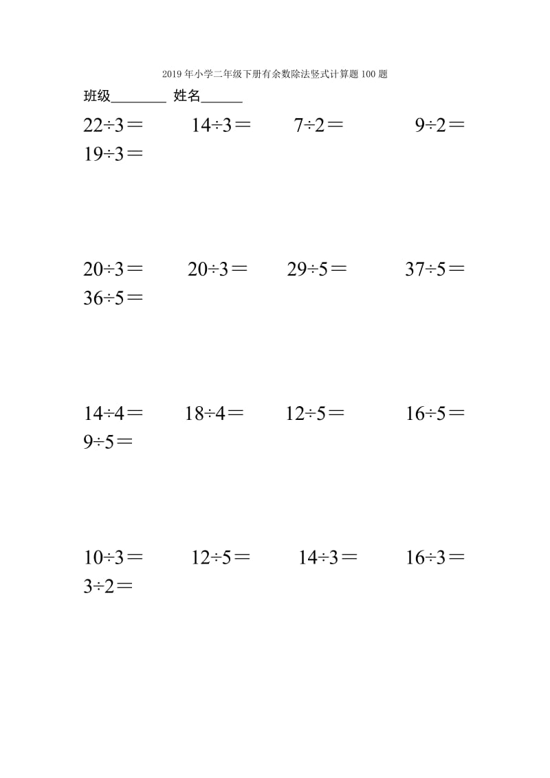 2019年小学二年级下册数学试卷分析.doc_第3页