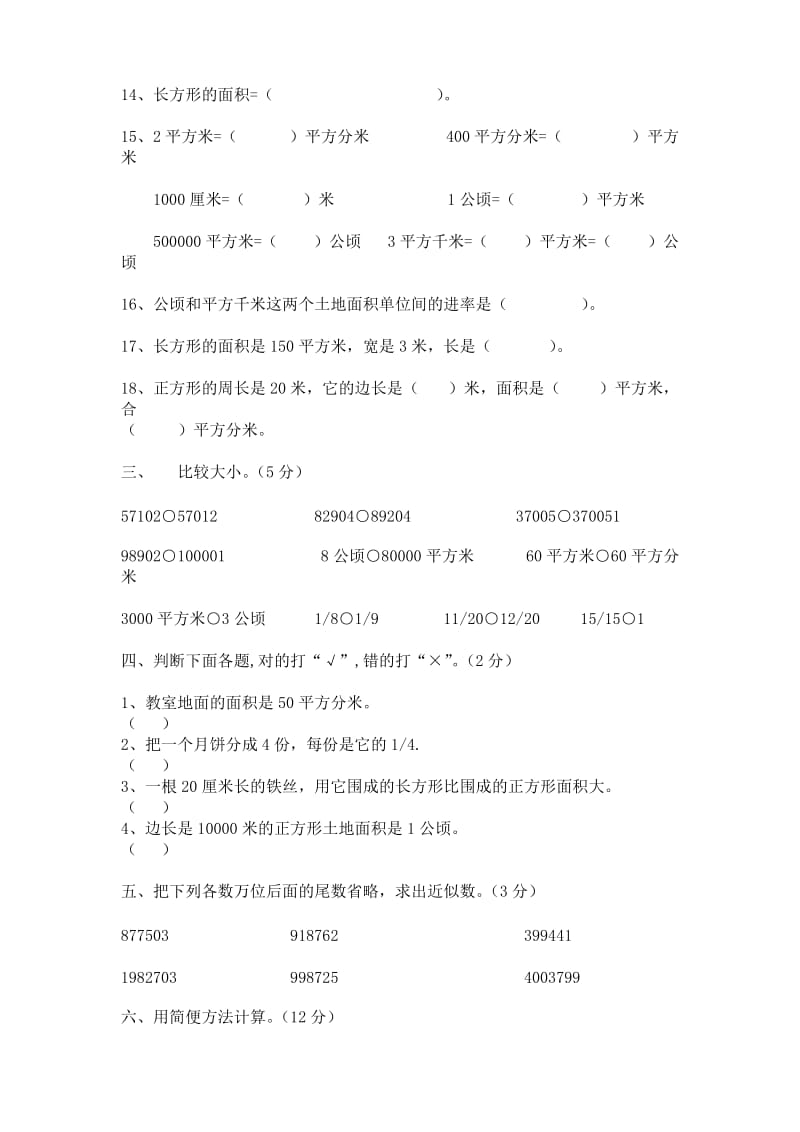 2019年四年级数学第七册期末试题试题.doc_第2页