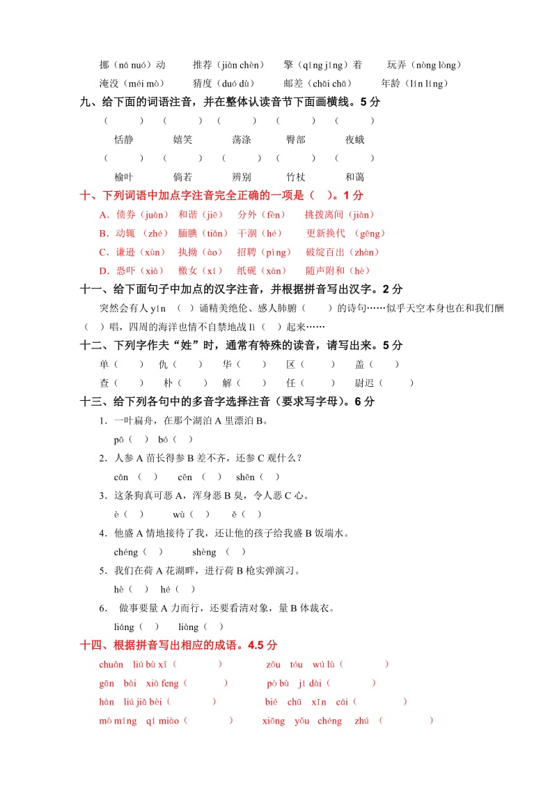 2019年小升初语文练习题-基础知识 (I).doc_第2页