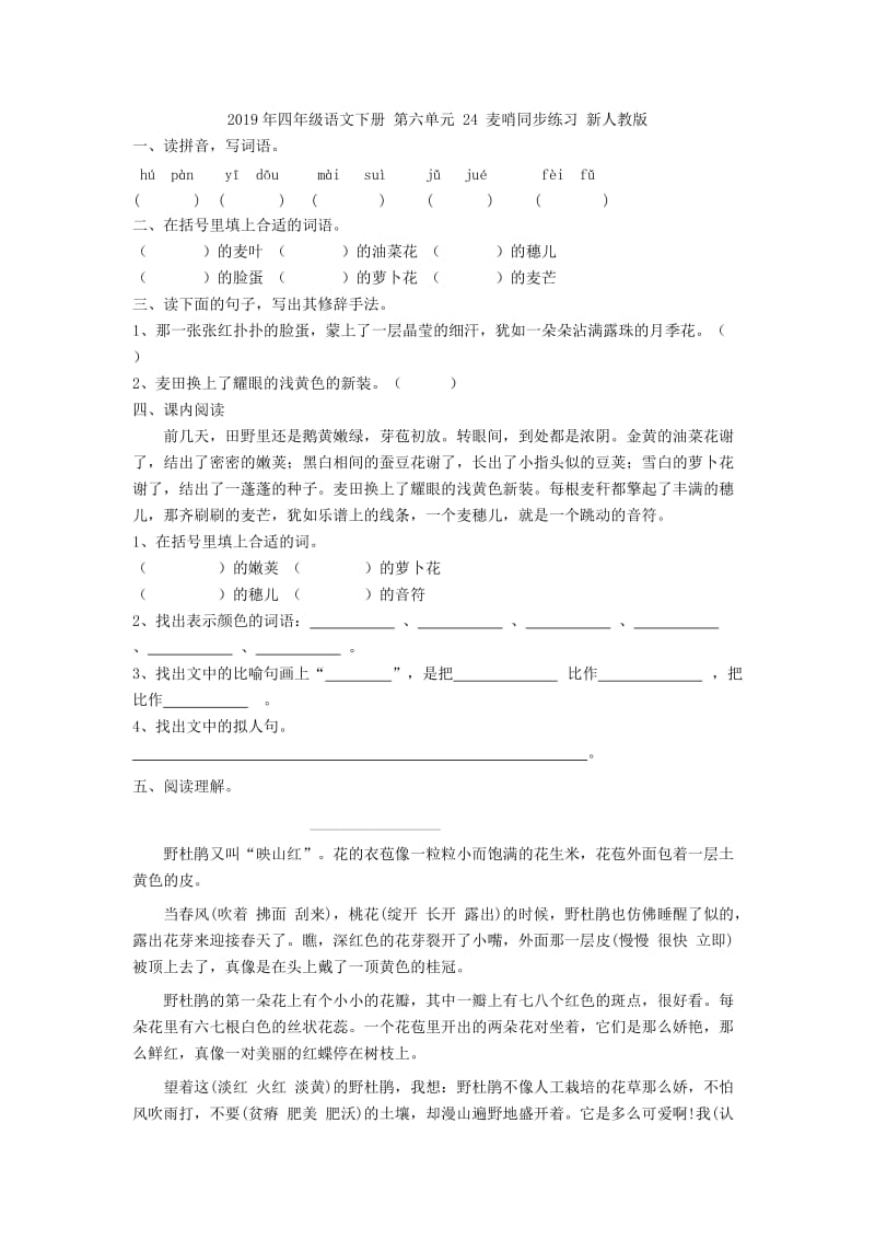 2019年四年级语文下册 第八单元 32 渔夫的故事练习新人教版.doc_第2页