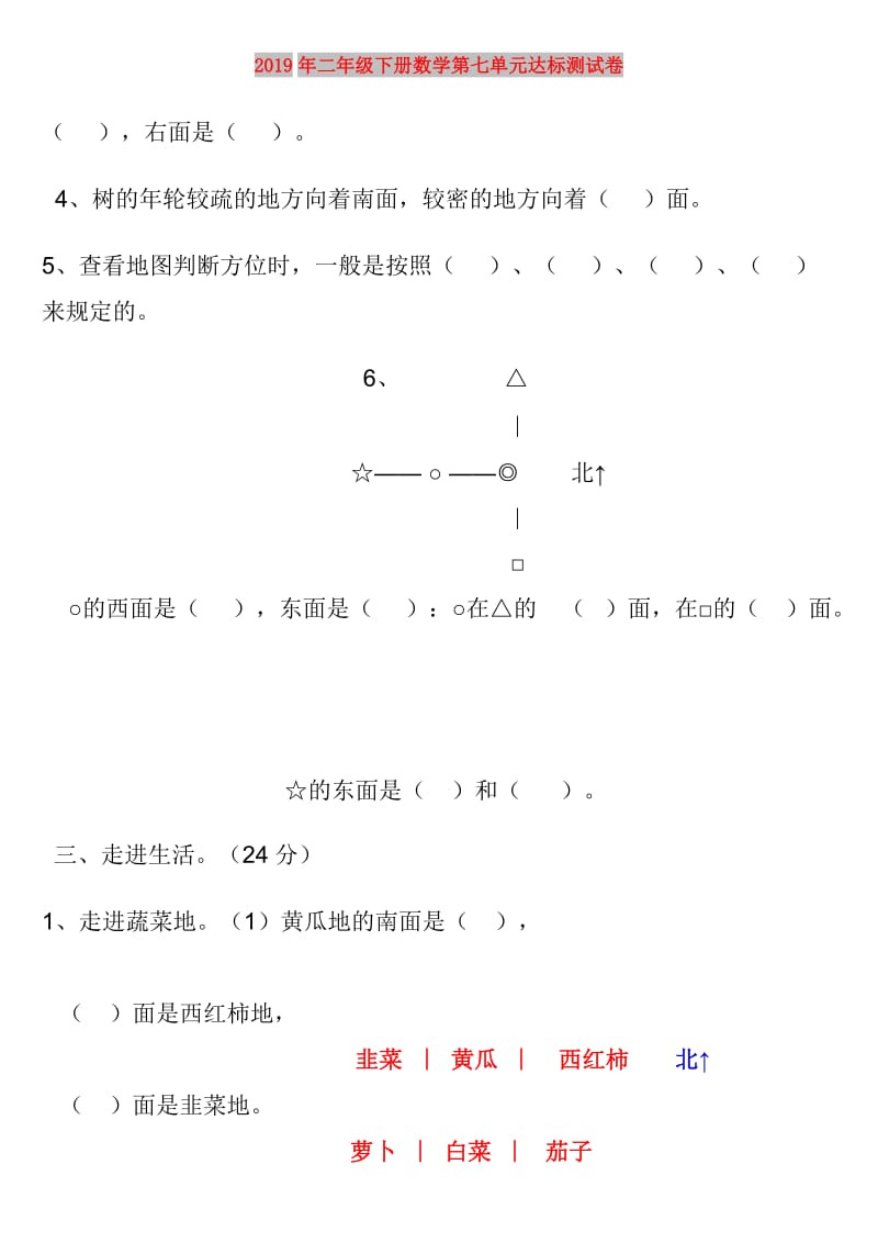 2019年二年级下册数学第七单元达标测试卷.doc_第1页