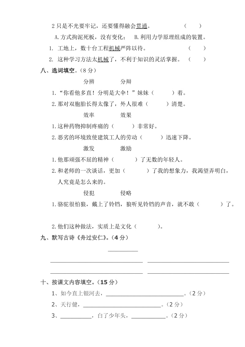 2019年五年级语文下册一二单元试卷 (I).doc_第2页