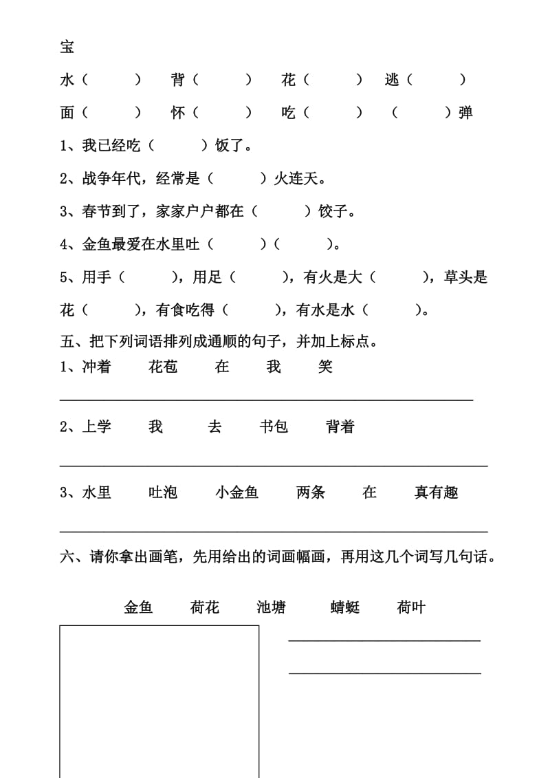 2019年二年级语文上册识字8练习题.doc_第2页