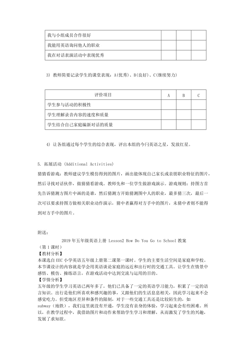 2019年五年级英语上册 lesson19教案 人教新版.doc_第3页