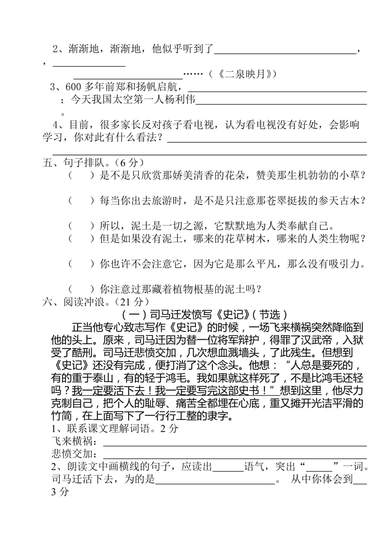 2019年苏教版五年级语文(下册)期中试卷 (I).doc_第3页