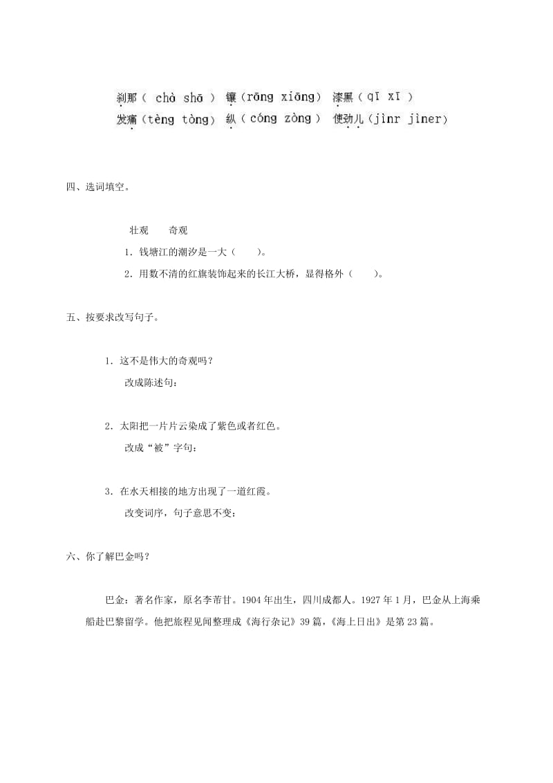 2019年五年级语文下册 汤姆索亚历险记一课一练 鲁教版.doc_第3页