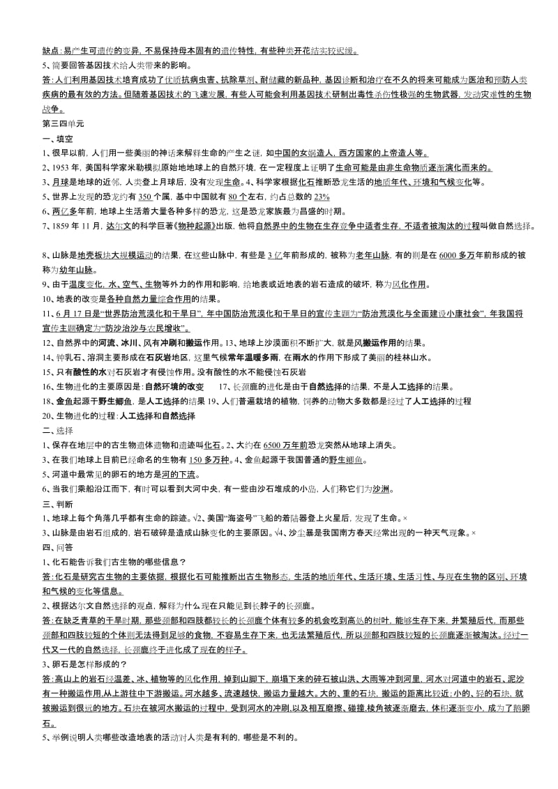 2019年冀教版五年级科学下册复习题.doc_第2页