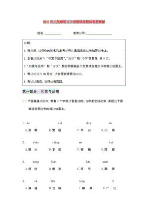 2019年三年級(jí)語(yǔ)文上學(xué)期學(xué)業(yè)測(cè)試卷蘇教版.doc