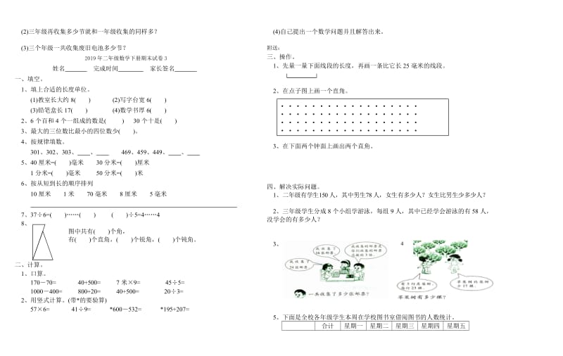 2019年二年级数学下册期末试卷2.doc_第2页