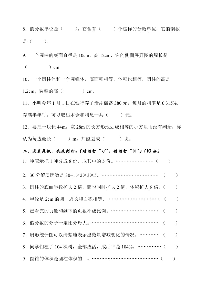 2019年冀教版六年级数学下册期末试卷.doc_第2页