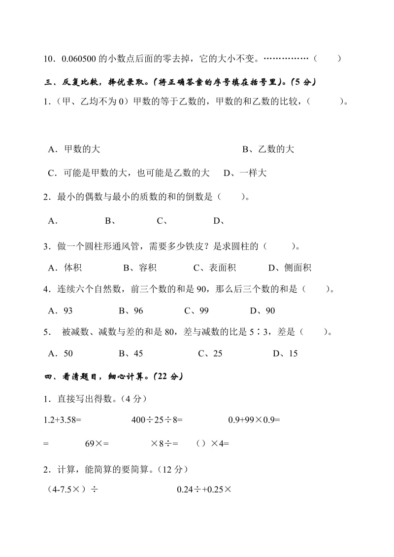 2019年冀教版六年级数学下册期末试卷.doc_第3页