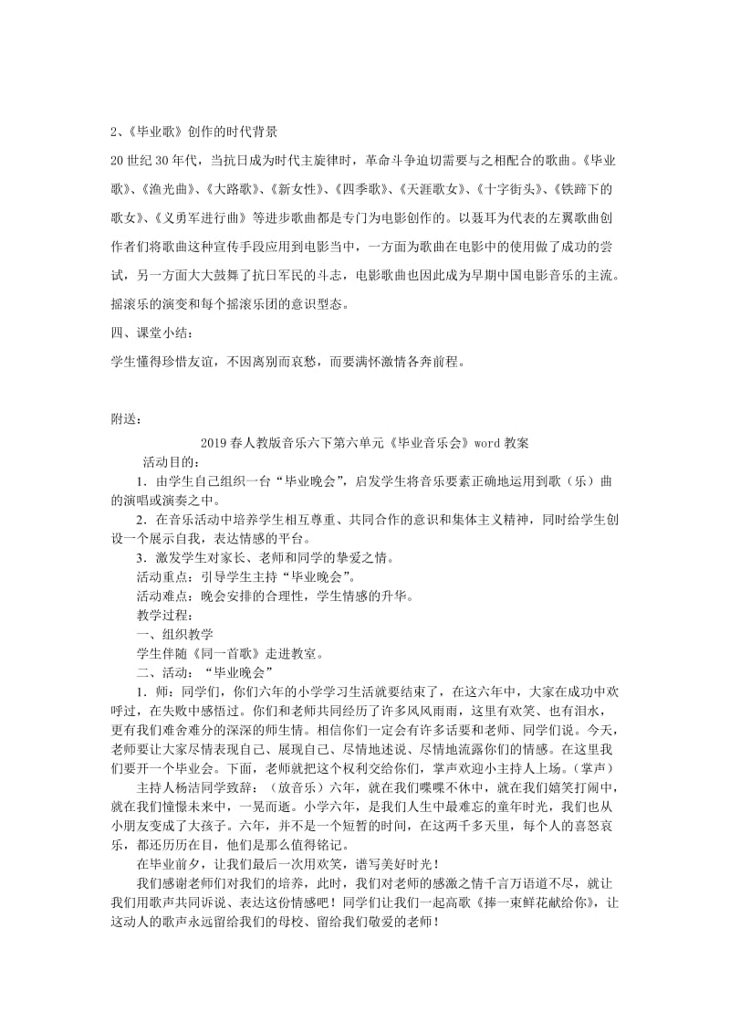 2019春人教版音乐六下第六单元《毕业歌》word教案.doc_第2页