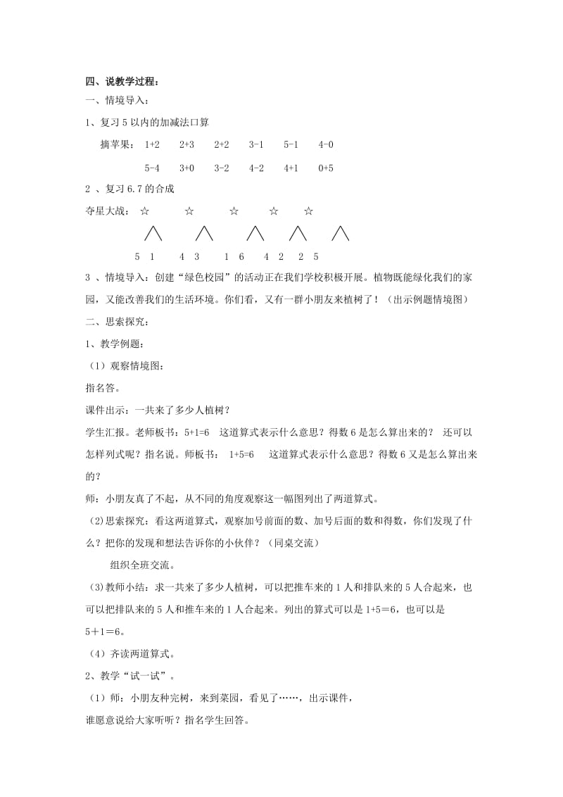 2019秋一年级数学上册第八单元67的加法说课稿教案苏教版.doc_第2页