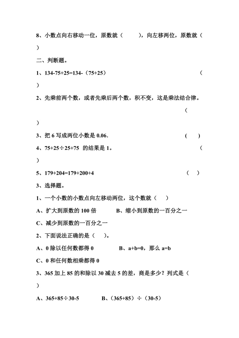 2019年最新人教版小学四年级下册数学期中试卷(IV).doc_第2页