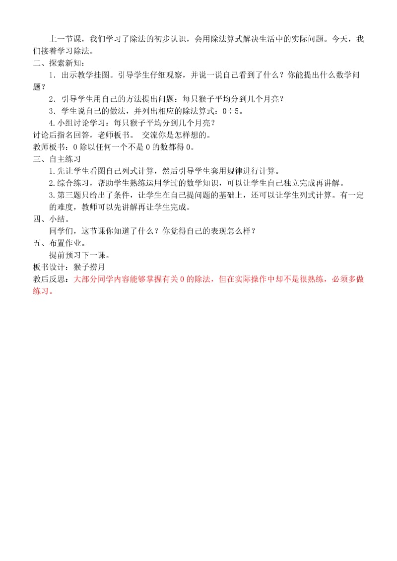 2019年二年级数学上册除法的初步认识水中救援练习教案青岛版.doc_第2页