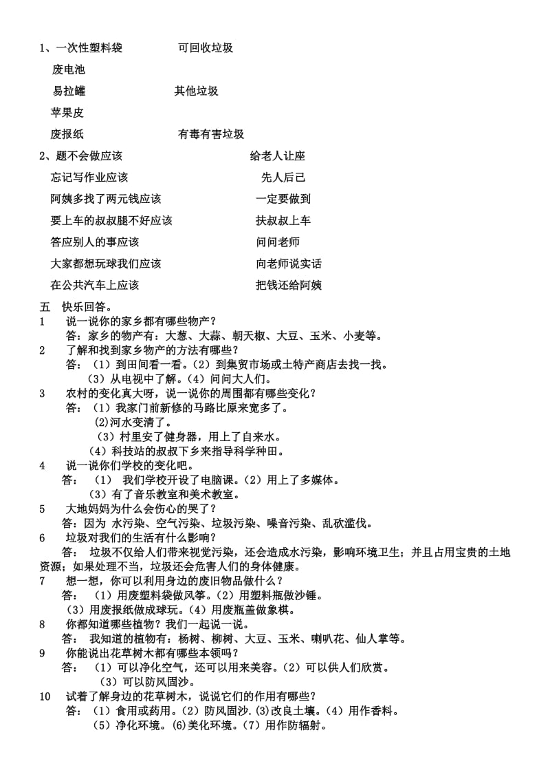 2019年二年级品德与生活复习题 (I).doc_第3页