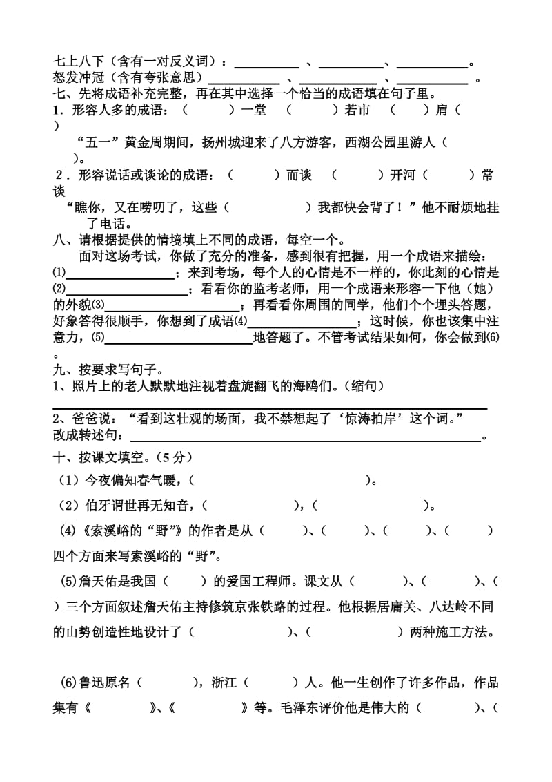 2019年小升初语文经典题.doc_第2页