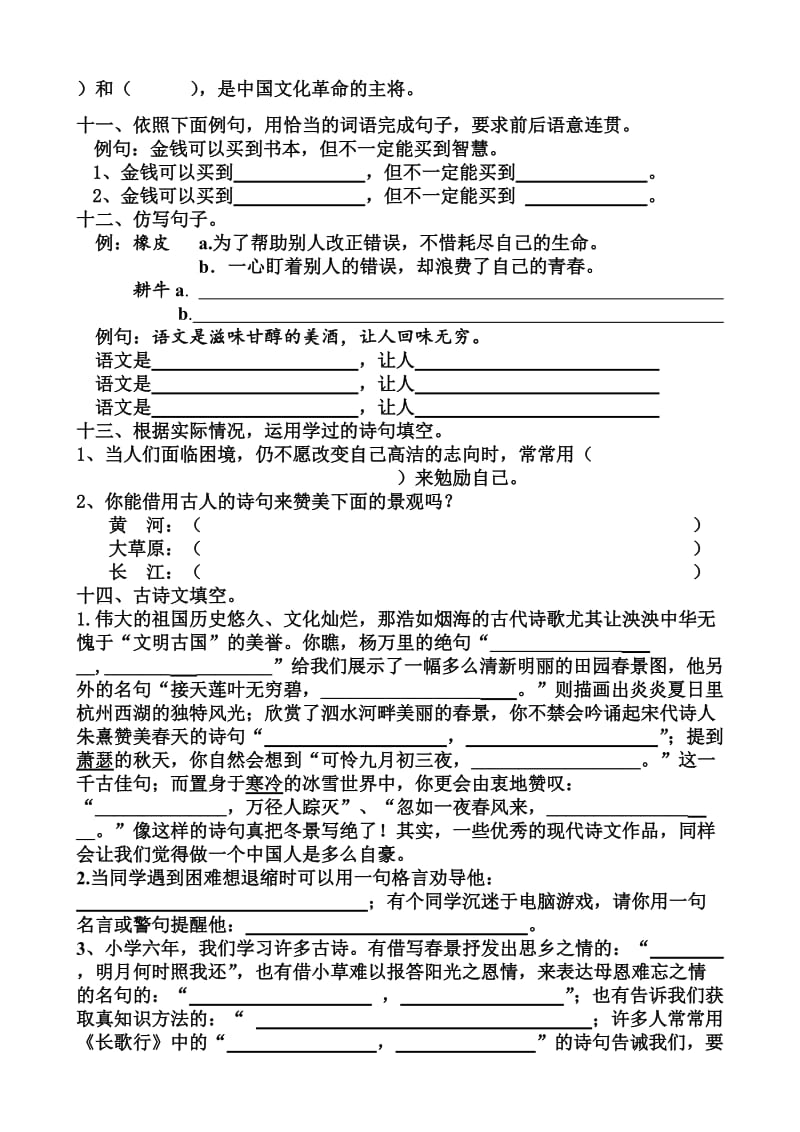 2019年小升初语文经典题.doc_第3页