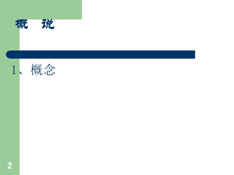 血痹虚劳病脉证并治第六ppt课件_第2页