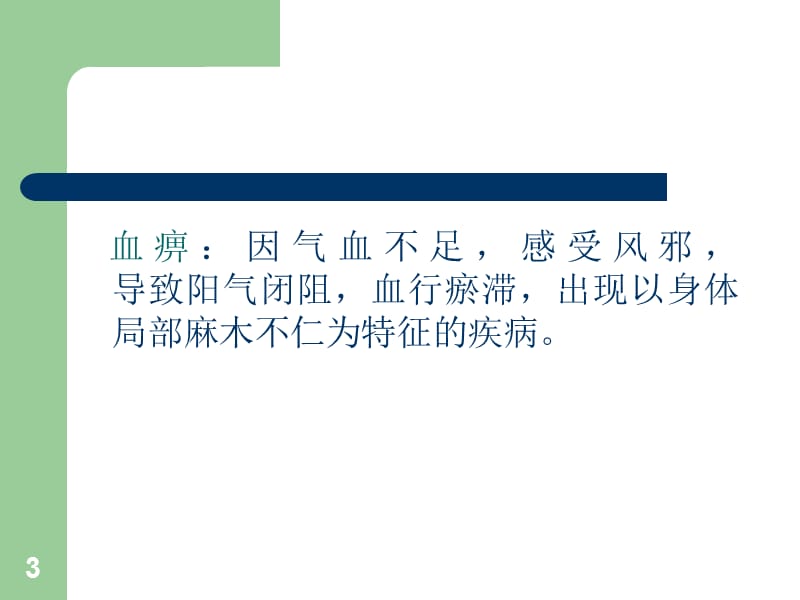 血痹虚劳病脉证并治第六ppt课件_第3页