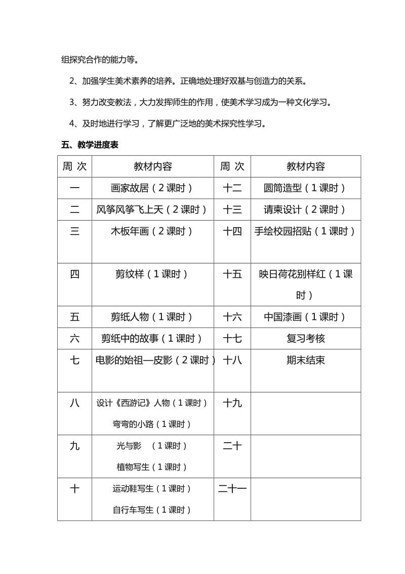 2019春浙美版美术五年级下册教学计划.doc_第3页