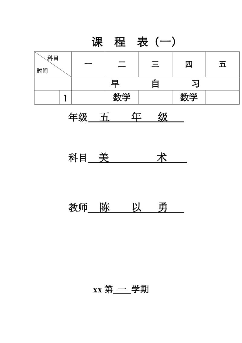 2019秋浙美版美术五上第8课《吹吹打打》word教案.doc_第2页