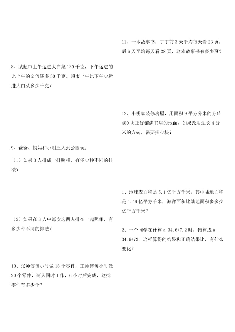 2019年人教版小学四年级数学下册应用题练习题.doc_第2页