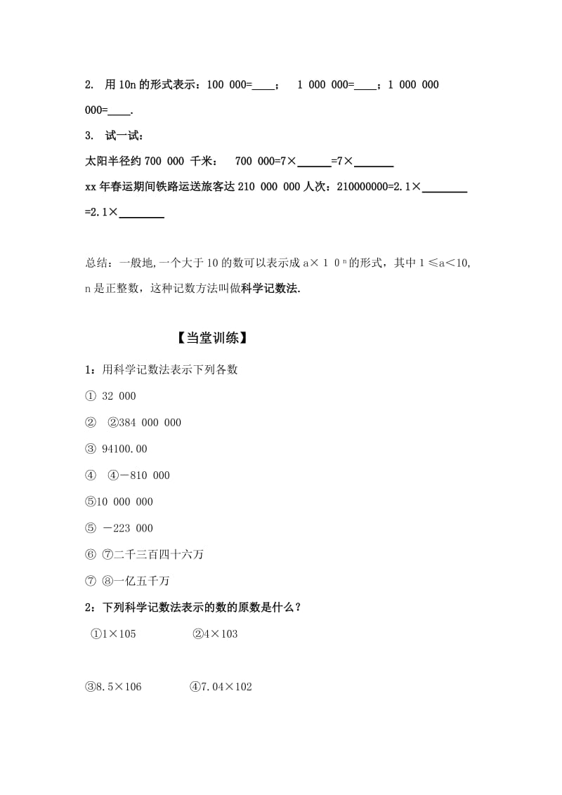 2019秋鲁教版数学六上2.1《0科学计数法》学案.doc_第2页