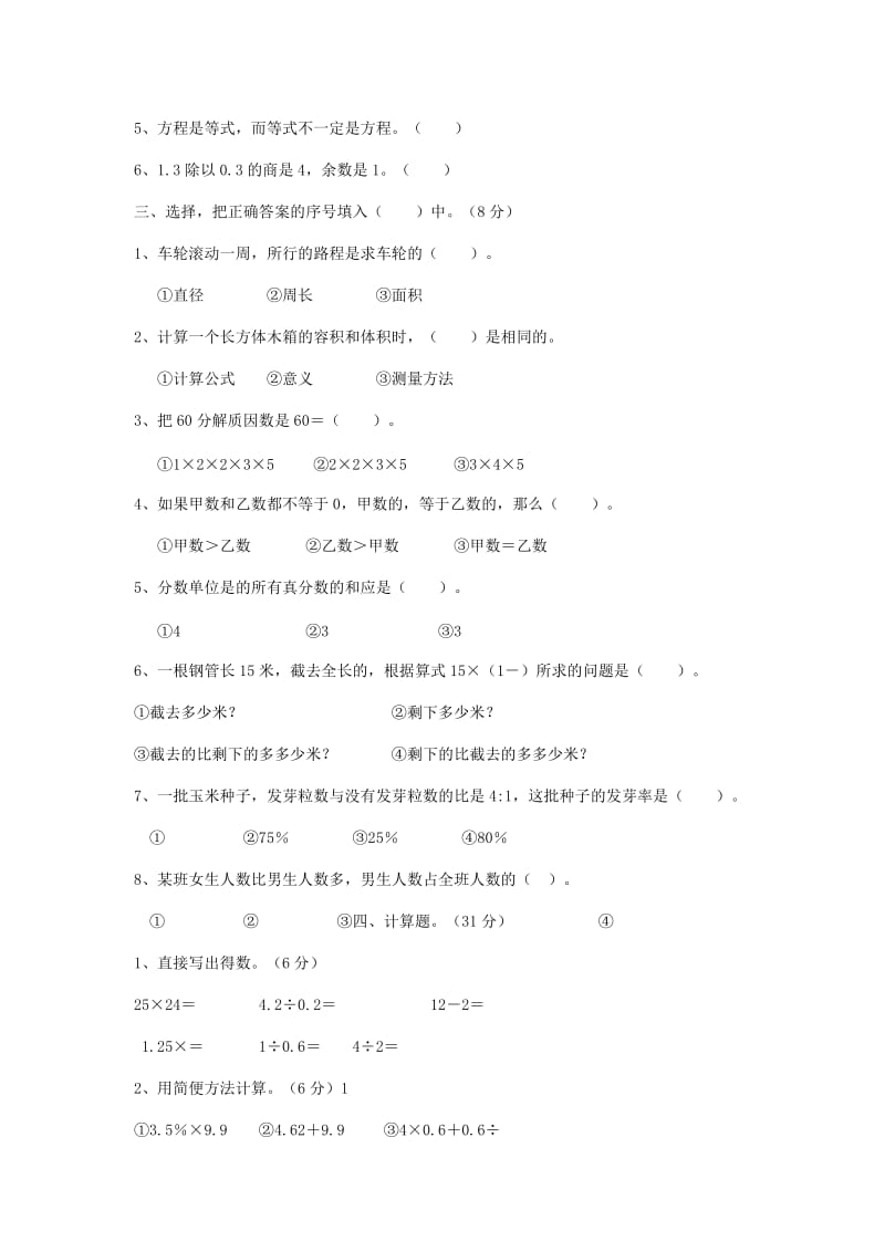 2019年六年级数学上学期期末试卷.doc_第2页