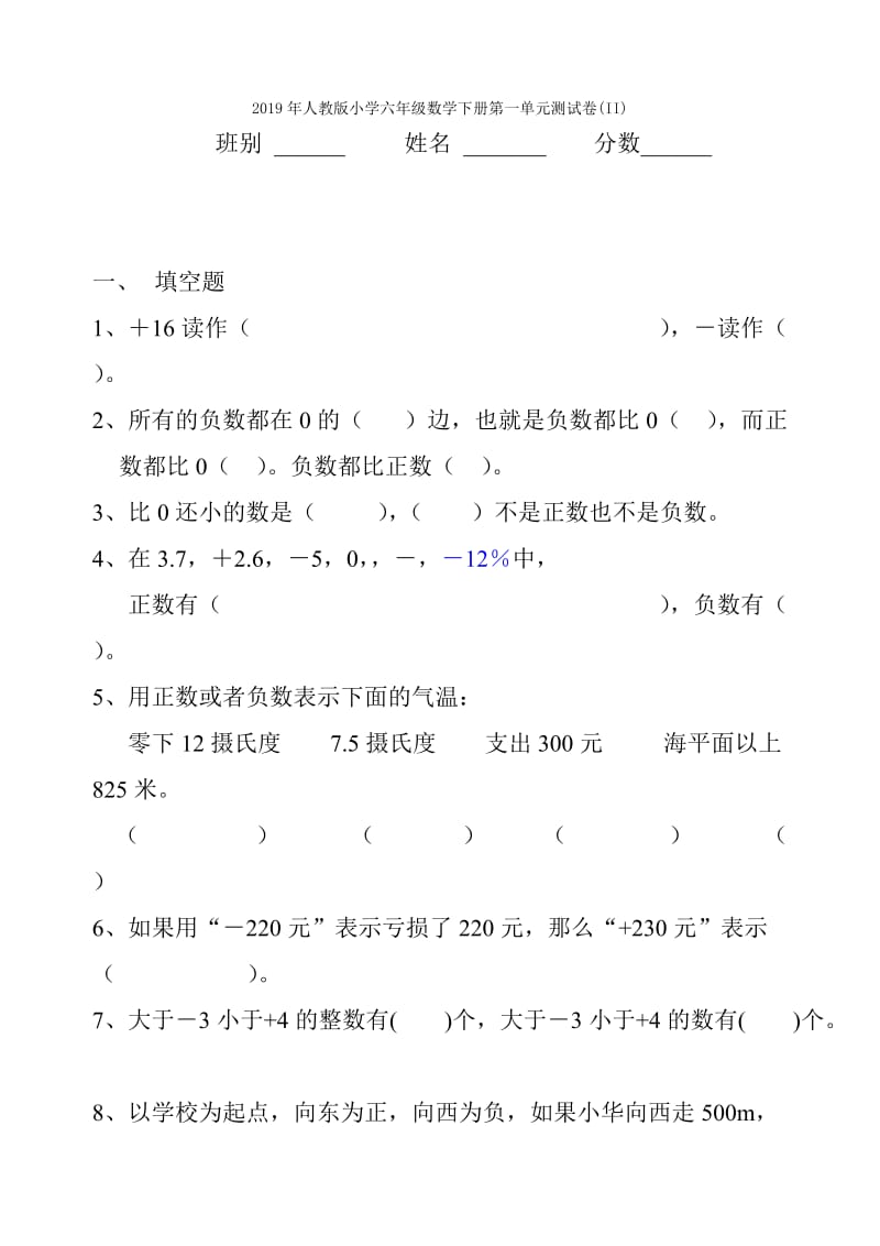 2019年人教版小学六年级数学下册第一单元测试卷(I).doc_第3页