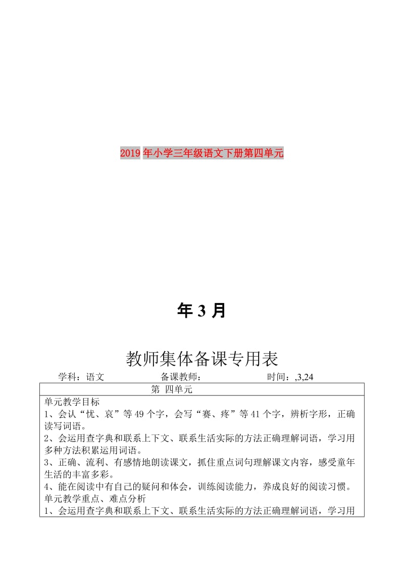 2019年小学三年级语文下册第四单元.doc_第1页