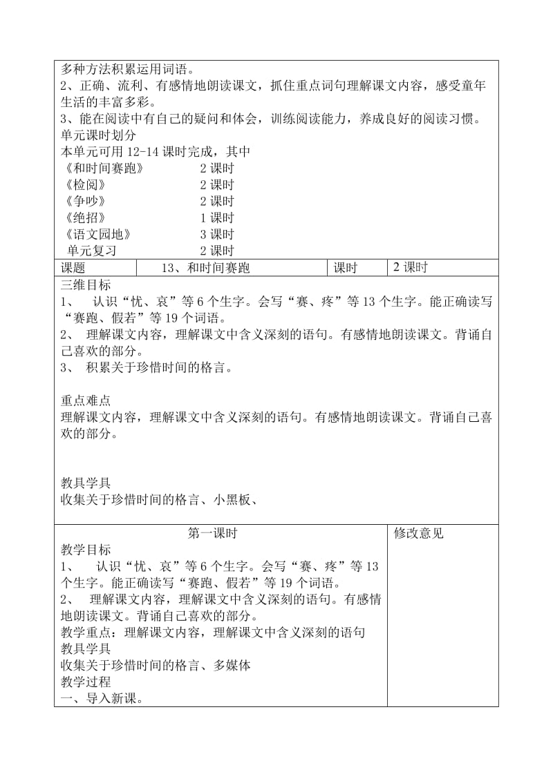 2019年小学三年级语文下册第四单元.doc_第2页