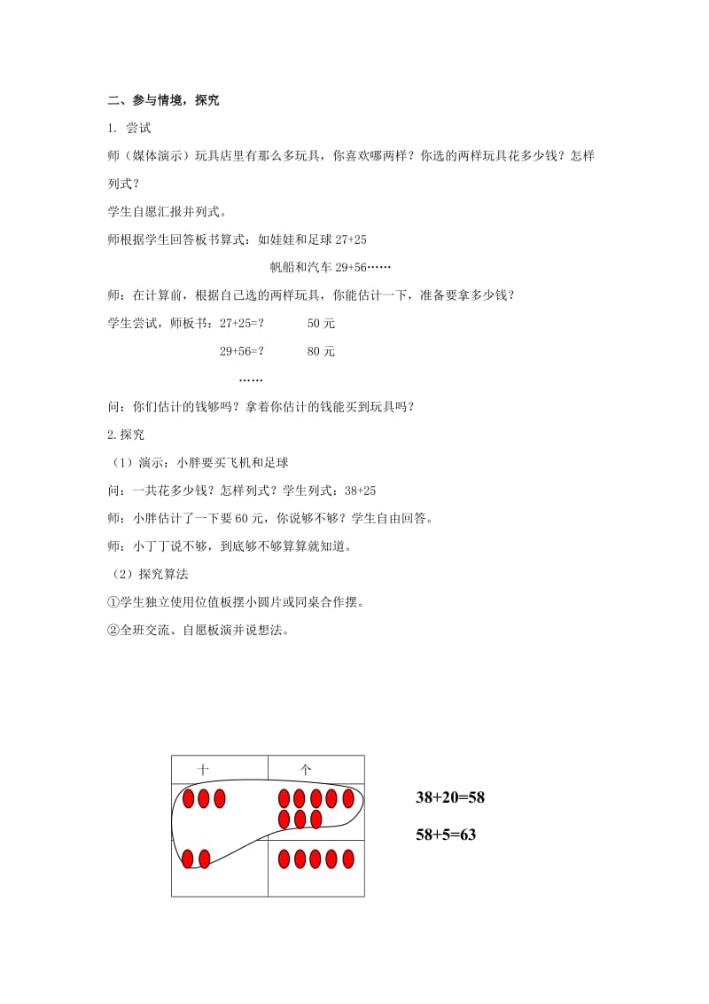 2019春沪教版数学一下3.11《两位数加两位数（进位）》word教案3.doc_第2页