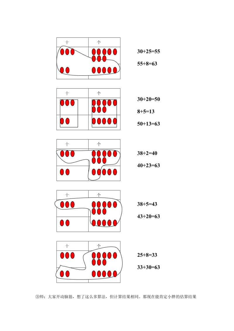 2019春沪教版数学一下3.11《两位数加两位数（进位）》word教案3.doc_第3页