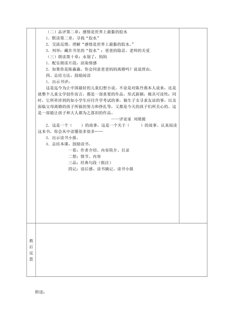 2019年五年级语文下册 课外阅读《我的妈妈是精灵》阅读指导教案 苏教版.doc_第3页