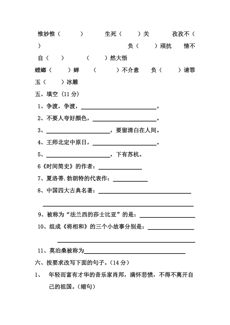 2019年语文模拟试卷六年级.doc_第2页