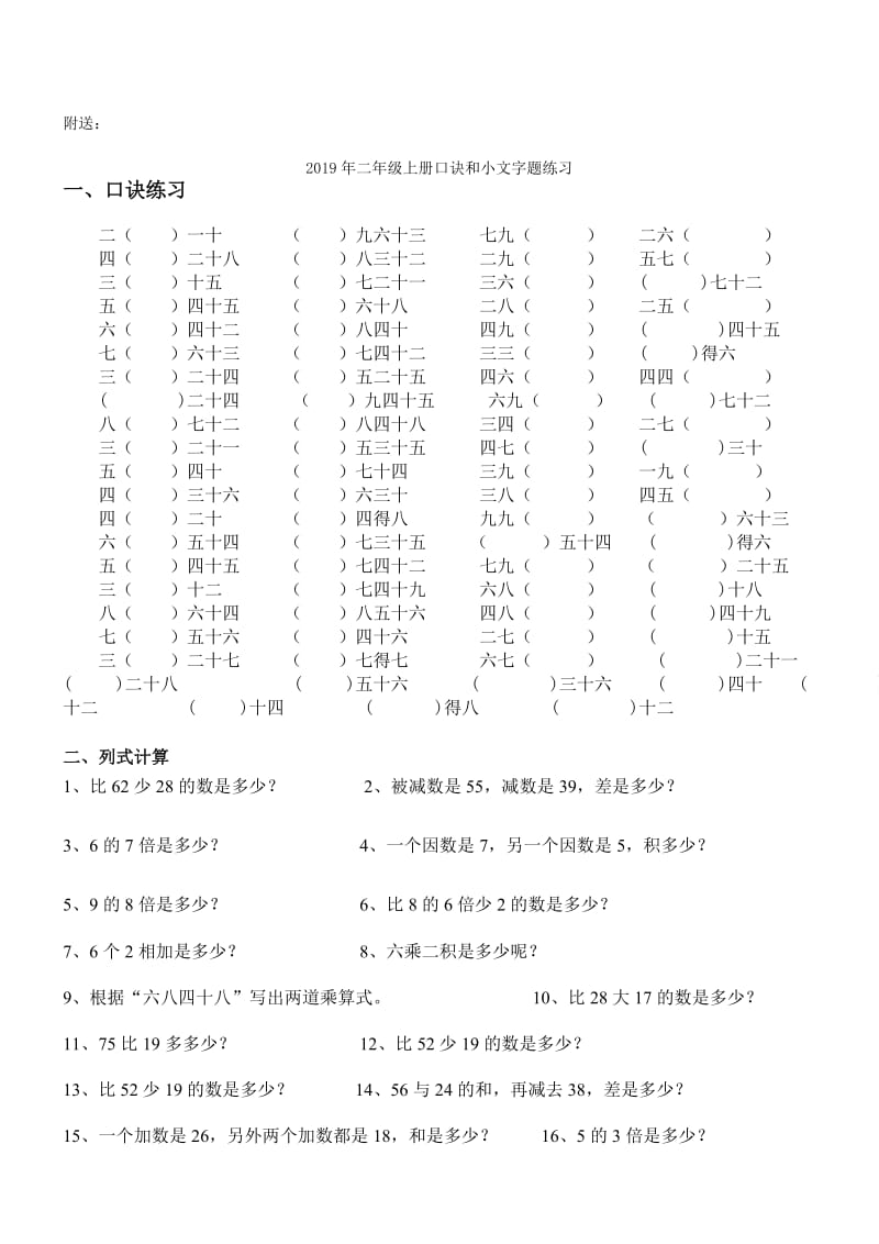 2019年二年级上册口诀和小文字题练习 (I).doc_第3页