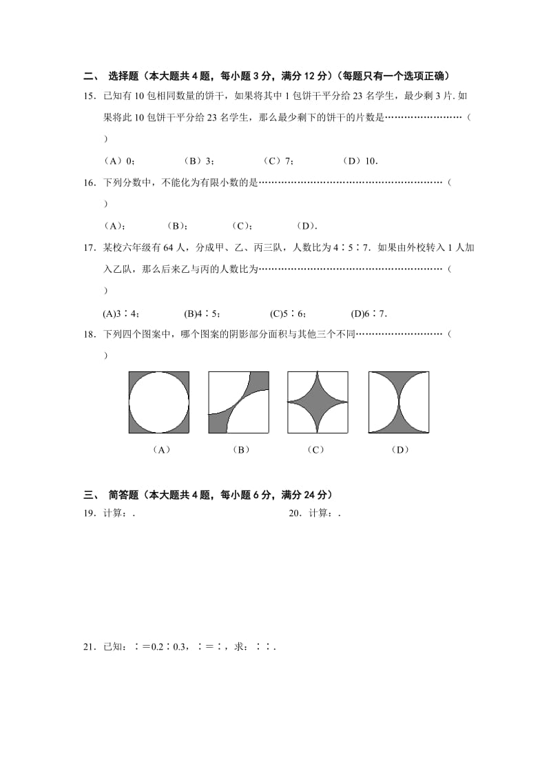 2019年六年级第一学期数学试卷.doc_第2页