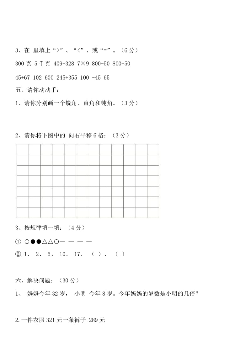 2019年人教版小学二年级数学下册期末试卷.doc_第3页