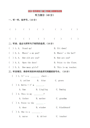 2019年外研社一起一年級上冊期考試卷.doc